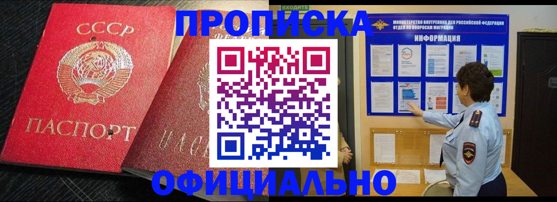 купить прописку в Цивильске